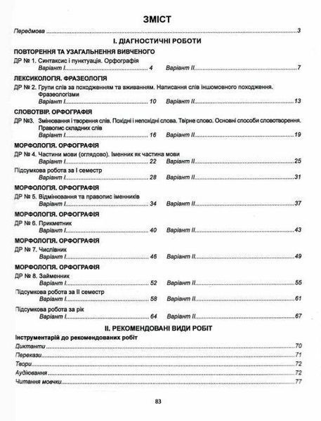 Українська мова, 6 кл. НУШ, Діагностика освітнього рівня - Куриліна О.В. - АБЕТКА 124938 фото