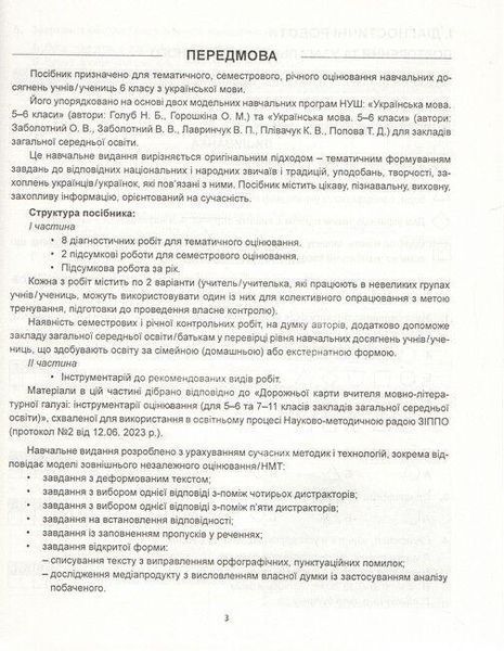 Українська мова, 6 кл. НУШ, Діагностика освітнього рівня - Куриліна О.В. - АБЕТКА 124938 фото