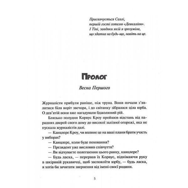 Невермур. Випробування Морріган Кроу. Книга 1. Таунсенд Дж. 9789669427274 108251 фото