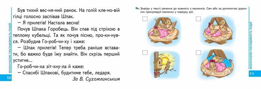 Мамина школа. Книга для читання та розвитку зв`язного мовлення. - Федієнко В.- Школа (106296) 106296 фото
