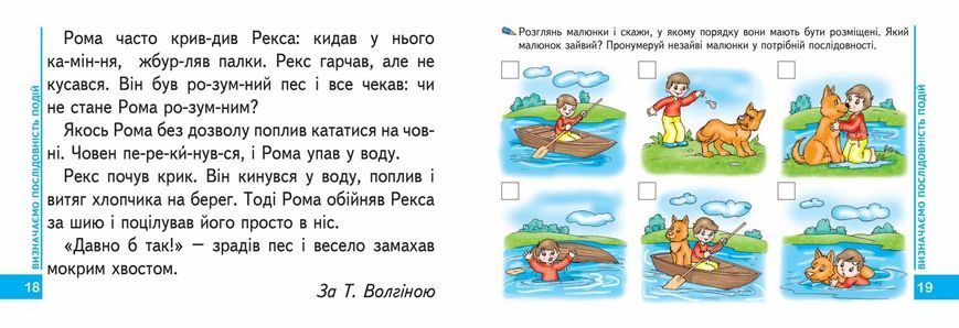 Мамина школа. Книга для читання та розвитку зв`язного мовлення. - Федієнко В.- Школа (106296) 106296 фото