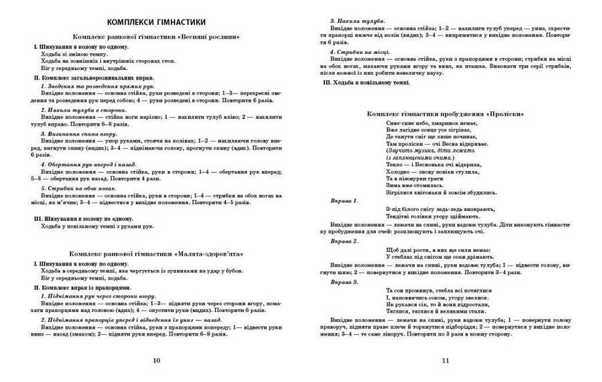 Сучасна дошкільна освіта: Розгорнутий календарний план. КВІТЕНЬ. Старший вік - РАНОК О134257У (122018) 122018 фото