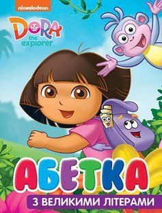 Абетка з великими літерами. ТМ "Dora the Explorer" - ПЕРО 123177 фото