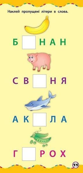 Найшвидший спосіб. Вивчити алфавіт - Смирнова К. В. - УЛА (103857) 103857 фото