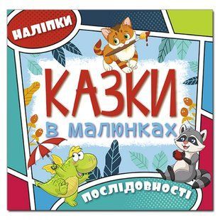 Казки в малюнках. Блакитна. 9786175369289 109386 фото