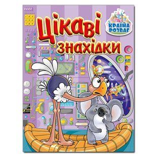 Країна розваг. Цікаві знахідки. Бузкова - ГЛОРІЯ 124266 фото
