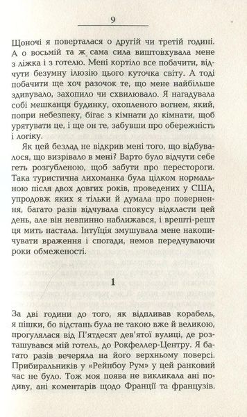 Зіпсовані діти / Еріа Філіп / ФАБУЛА 127085 фото