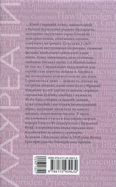 Зіпсовані діти / Еріа Філіп / ФАБУЛА 127085 фото