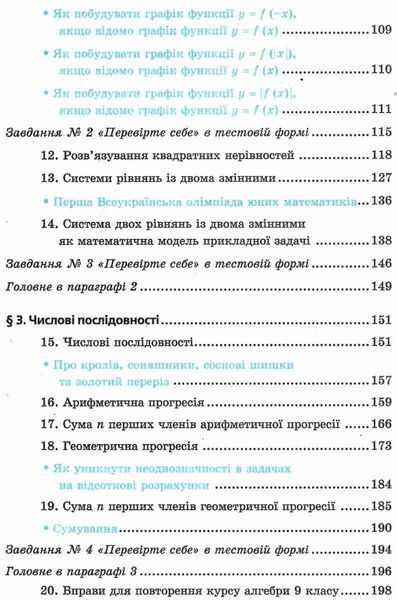 Геометрія, 9 кл., Підручник - Мерзляк А.Г. - Гімназія (107199) 107199 фото