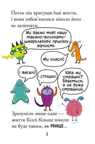 Біллі та малі монстри. Монстри у школі - Занна Девідсон - АРТБУКС (106859) 106859 фото
