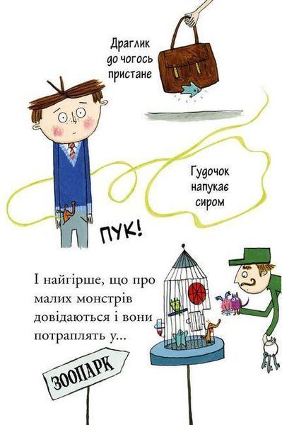 Біллі та малі монстри. Монстри у школі - Занна Девідсон - АРТБУКС (106859) 106859 фото