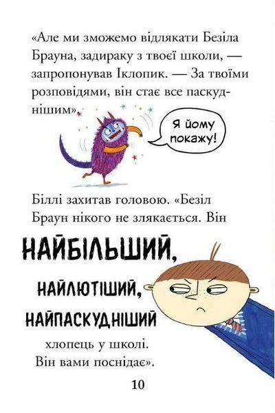 Біллі та малі монстри. Монстри у школі - Занна Девідсон - АРТБУКС (106859) 106859 фото