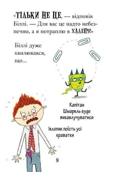 Біллі та малі монстри. Монстри у школі - Занна Девідсон - АРТБУКС (106859) 106859 фото