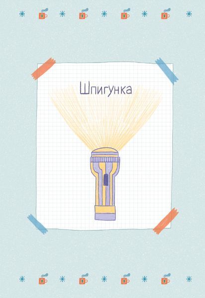 Хрум-хрум. Велика різдвяна таємниця / Штець Ольга / АРТБУКС 126986 фото