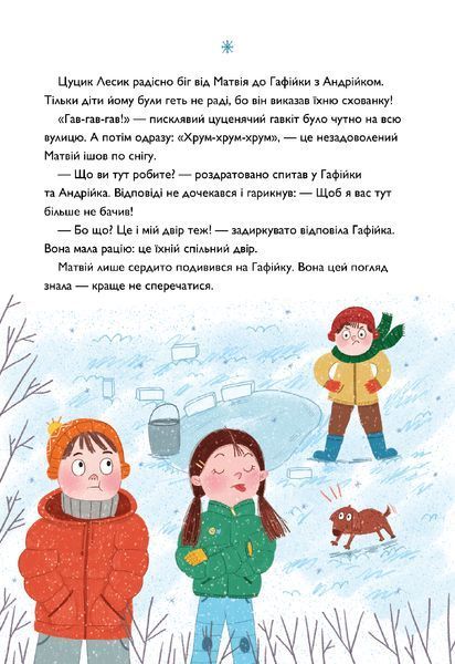 Хрум-хрум. Велика різдвяна таємниця / Штець Ольга / АРТБУКС 126986 фото