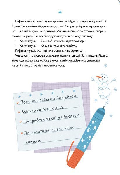 Хрум-хрум. Велика різдвяна таємниця / Штець Ольга / АРТБУКС 126986 фото