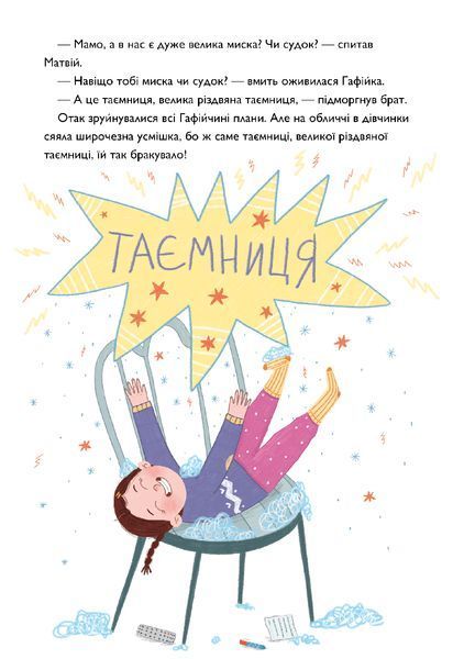 Хрум-хрум. Велика різдвяна таємниця / Штець Ольга / АРТБУКС 126986 фото