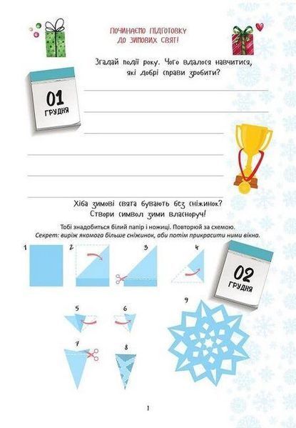Christmas sticker book. Адвент-календар / Гуменна Л.М. / ТАЛАНТ 126584 фото