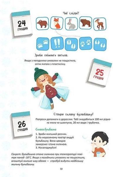 Christmas sticker book. Адвент-календар / Гуменна Л.М. / ТАЛАНТ 126584 фото