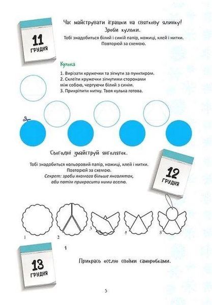 Christmas sticker book. Адвент-календар / Гуменна Л.М. / ТАЛАНТ 126584 фото