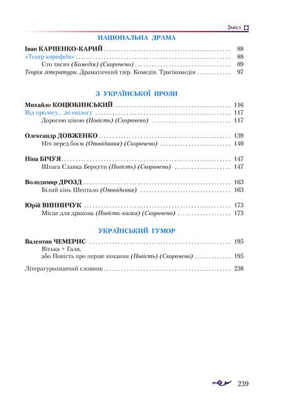 Українська література, 8 кл., Підручник - Авраменко О. М. - Грамота (107483) 107483 фото