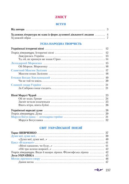 Українська література, 8 кл., Підручник - Авраменко О. М. - Грамота (107483) 107483 фото