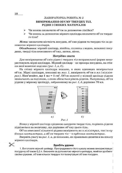 Фізика, 7 кл., Зошит для лабораторних робіт та експеримент. досліджень - Гудзь В.В. - МАНДРІВЕЦЬ (124299) 124299 фото