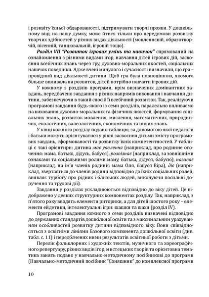 Соняшник Комплексна програма розвитку, навч. та виховання дітей дошкільного віку - МАНДРІВЕЦЬ (122766) 122766 фото