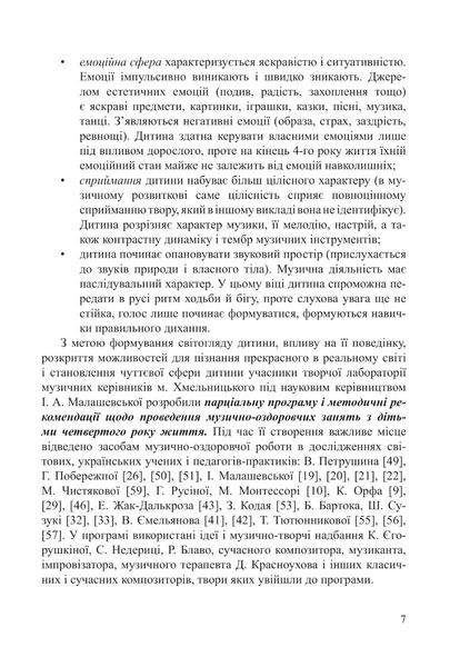 ПРОГРАМА "Музично-казкові намистинки" (для діт. 4-го року життя) - Трофімченко І.Є. - Мандрівець (103504) 103504 фото