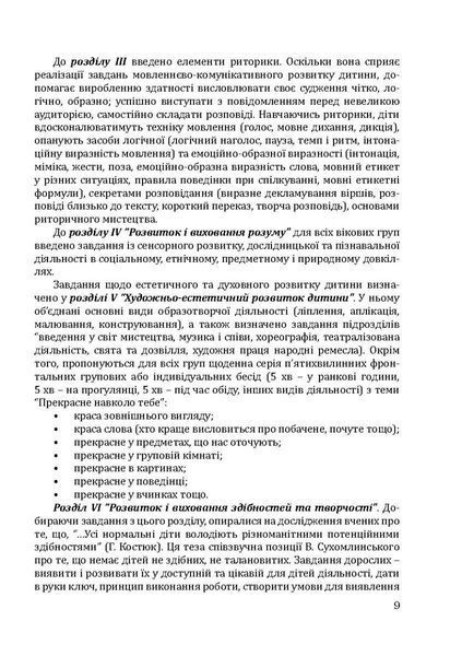 Соняшник Комплексна програма розвитку, навч. та виховання дітей дошкільного віку - МАНДРІВЕЦЬ (122766) 122766 фото