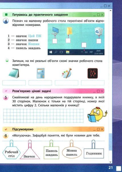 Інформатика НУШ, 2 кл., Робочий зошит - Корнієнко М.М. - РАНОК - ISBN 978-617-09-5799-3 Т530244У (107542) 107542 фото