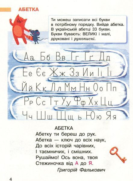 Українська мова, 1 кл., Буквар. Підручник у 2-х ч., Ч.2 - Большакова І.О. - РАНОК (123850) 123850 фото