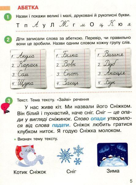 Українська мова, 1 кл., Буквар. Підручник у 2-х ч., Ч.2 - Большакова І.О. - РАНОК (123850) 123850 фото