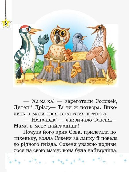 Читаємо на канікулах, 2 кл., Хрестоматія - РАНОК (122682) 122682 фото