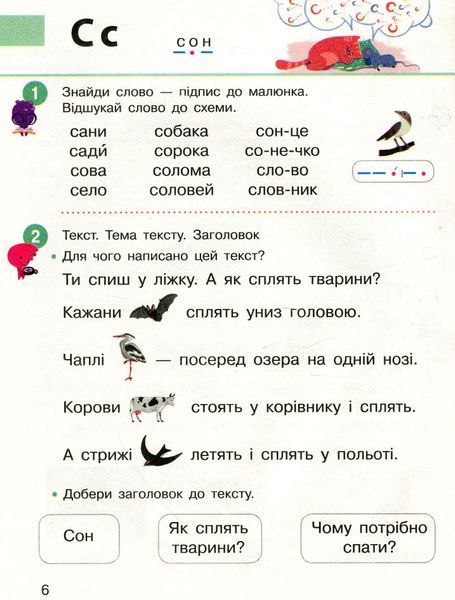 Українська мова, 1 кл., Буквар. Підручник у 2-х ч., Ч.2 - Большакова І.О. - РАНОК (123850) 123850 фото
