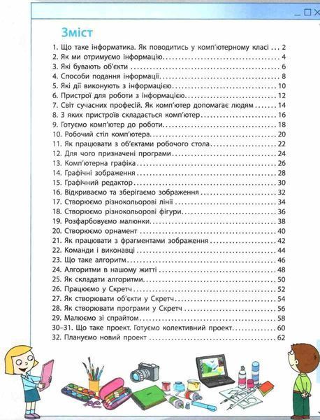 Інформатика НУШ, 2 кл., Робочий зошит - Корнієнко М.М. - РАНОК - ISBN 978-617-09-5799-3 Т530244У (107542) 107542 фото