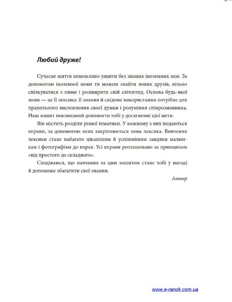 Німецька мова, 7 кл. Einfaches Vokabellernen. Зошит з лексичними вправами. - Корінь С.М. - РАНОК (124154) 124154 фото