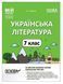 Мій конспект. Українська література. 7 кл. - Куцінко О.Г. - ОСНОВА (125231) 125231 фото 1