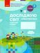 Інформатика НУШ, 2 кл., Робочий зошит - Корнієнко М.М. - РАНОК - ISBN 978-617-09-5799-3 Т530244У (107542) 107542 фото 1