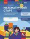 Дошкілля PRO: Математичний старт. Зошит для діт. 5-6 р. Ч.1 (у 4-х ч.) Розташування предметів. Геометричні фігури /РАНОК 130207 фото 2