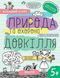 Успішний старт. ПРИРОДА ТА ОХОРОНА ДОВКІЛЛЯ - ШКОЛА (9789664298510) 119760 фото 1
