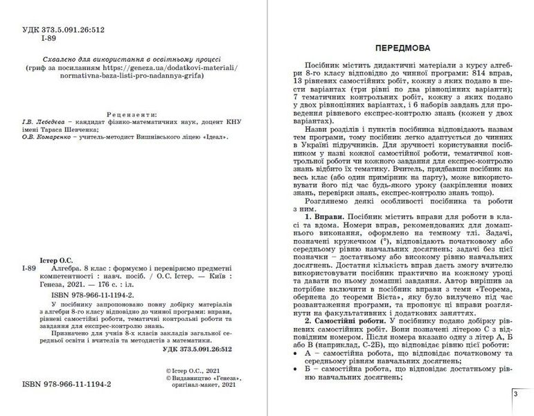 Алгебра, 8 кл., Вправи, самостійні роботи, тематичні контрольні роботи, експрес-контроль (2021) - Істер О. С. - Генеза (103357) 103357 фото