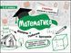 Стікербук. Математика. 1-4 класи (+32 наліпки) - Бондаренко С. - АССА (104099) 104073 фото 1