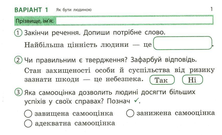 Я досліджую світ, 4 кл., Експрес-перевірка ДИДАКТА (до підруч. Грущинської) - Муренець О.Г. - РАНОК (117451) 117451 фото