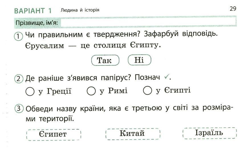 Я досліджую світ, 4 кл., Експрес-перевірка ДИДАКТА (до підруч. Грущинської) - Муренець О.Г. - РАНОК (117451) 117451 фото