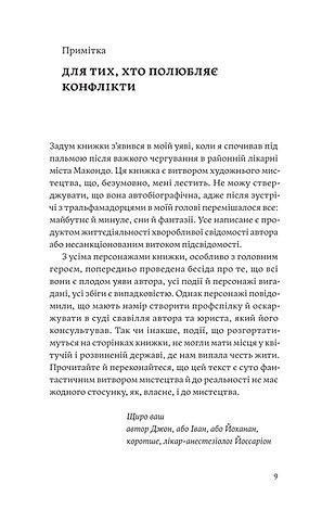 Сміх у кінці тунелю. Нотатки українського анестезіолога - Черненко І. - ВІХОЛА 125599 фото