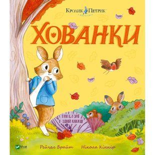 Хованки/945 Брайт/ВІВАТ 133233 фото