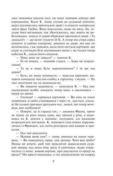 Процес - Кафка Франц - ФОЛІО 126478 фото