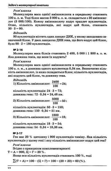 Генетика.Збірник задач - Задорожна О.А. - ПЕТ (110758) 110758 фото