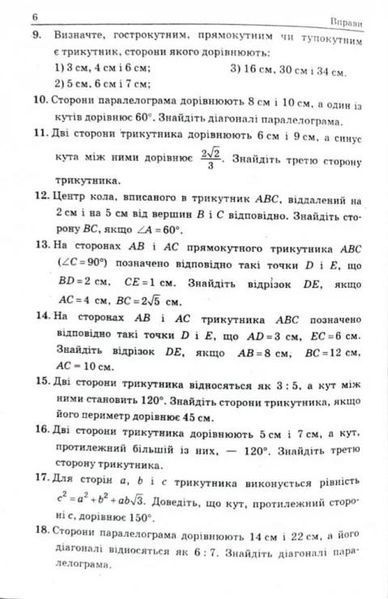 Геометрія, 9 кл., Збірник задач і контрольних робіт - Мерзляк А.Г. - Гімназія (107200) 107200 фото